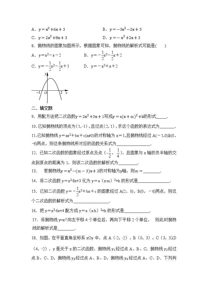 北师大版九年级数学下册2.3确定二次函数的表达式-同步测试含答案02