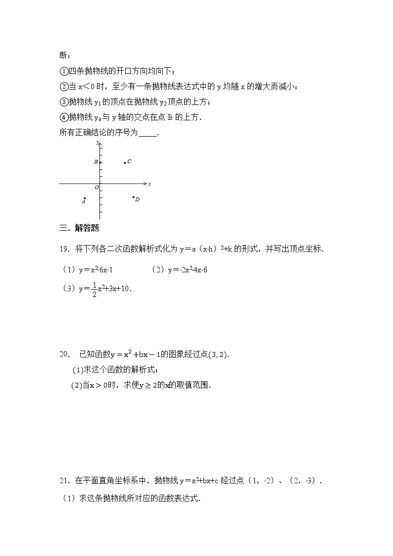 北师大版九年级数学下册2.3确定二次函数的表达式-同步测试含答案03