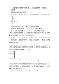 北师大版九年级下册4 二次函数的应用同步达标检测题