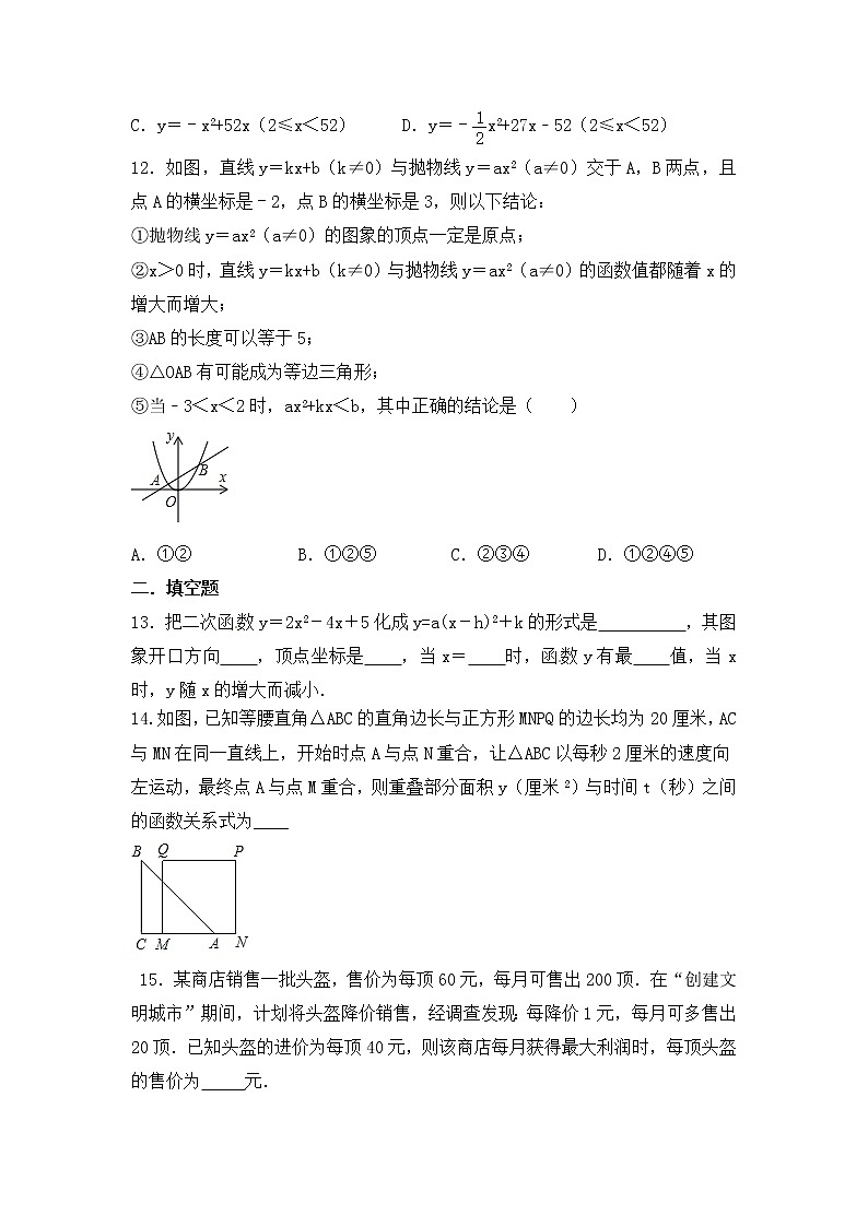 北师大版九年级数学下册2.4二次函数的应用-同步测试含答案03