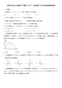 初中数学北师大版九年级下册第二章 二次函数综合与测试同步训练题