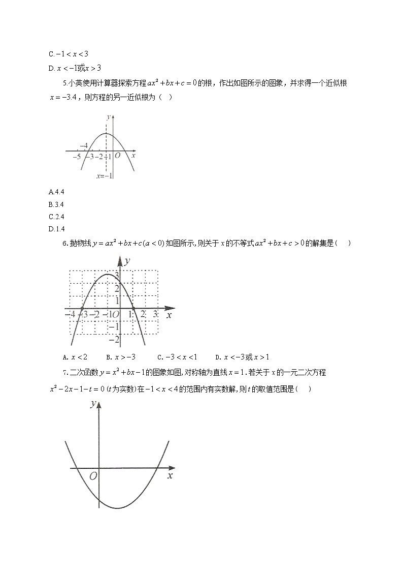 北师大版九年级下册数学随堂小练：2.5二次函数与一元二次方程（有答案）02