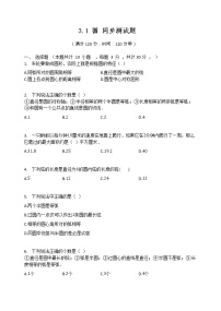 北师大版九年级下册1 圆当堂检测题