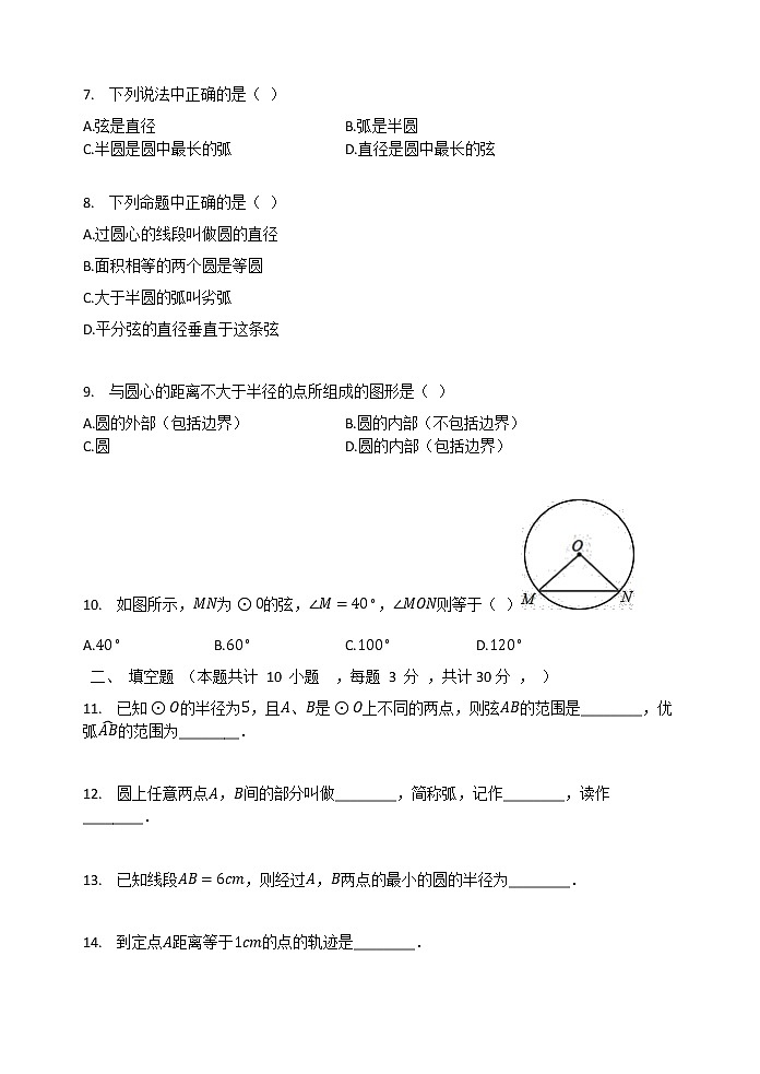 北师大版九年级数学下册  3.1 圆 同步测试题（有答案）02