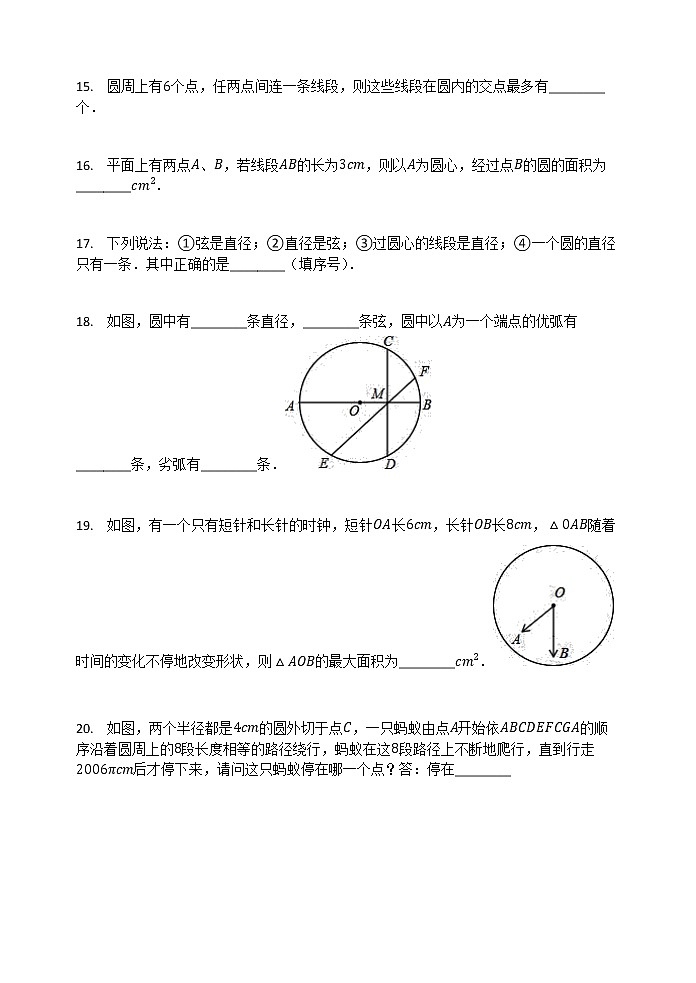 北师大版九年级数学下册  3.1 圆 同步测试题（有答案）03