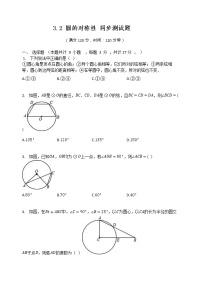 数学2 圆的对称性同步达标检测题