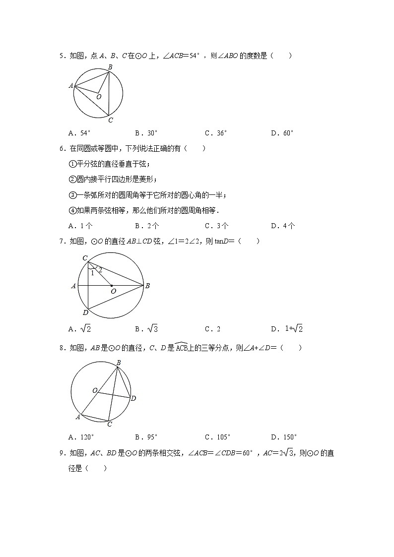 北师大版九年级下册数学 3.4圆周角与圆心角的关系 同步测试（含解析）02