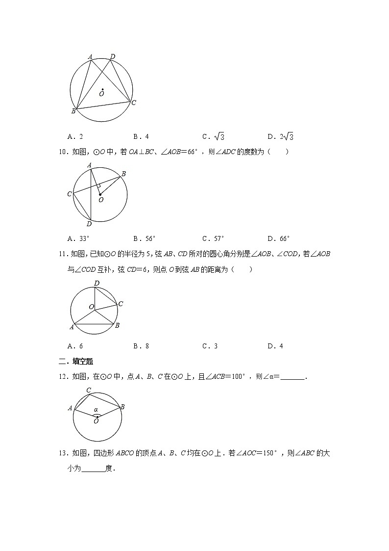 北师大版九年级下册数学 3.4圆周角与圆心角的关系 同步测试（含解析）03