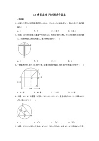 北师大版九年级下册第三章 圆3 垂径定理一课一练