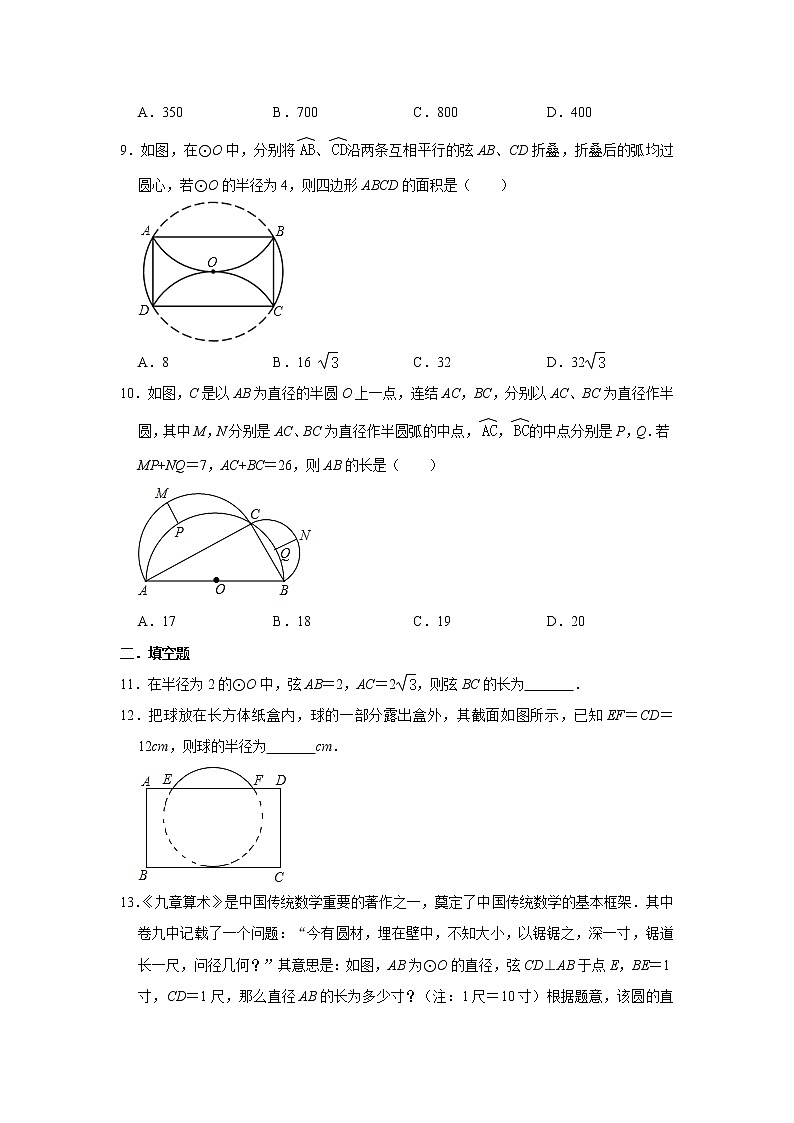 北师大版九年级下册数学 3.3垂径定理 同步测试含答案03