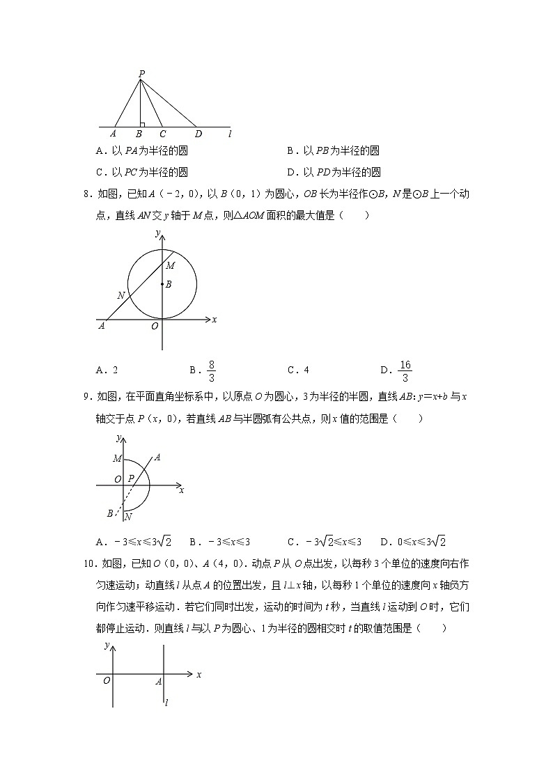 北师大版九年级下册数学 3.6直线和圆的位置关系 同步练习（含解析）第2页