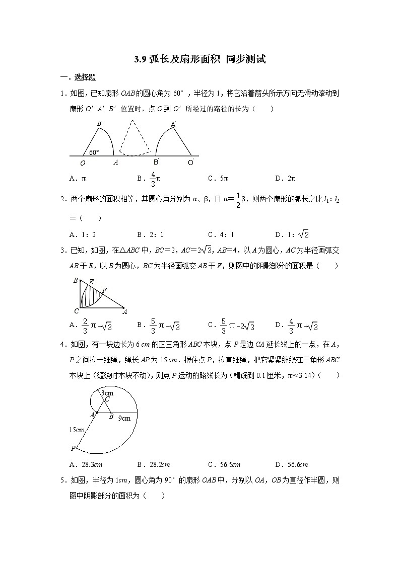 北师大版九年级下册数学 3.9：弧长及扇形面积 同步练习（含解析）01