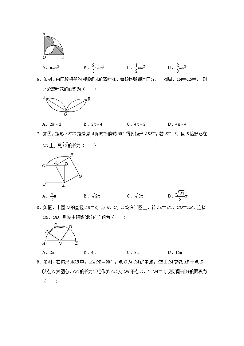 北师大版九年级下册数学 3.9：弧长及扇形面积 同步练习（含解析）02