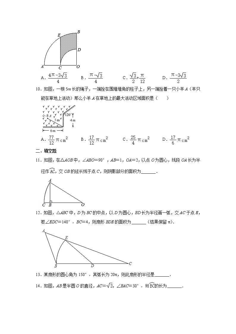 北师大版九年级下册数学 3.9：弧长及扇形面积 同步练习（含解析）03