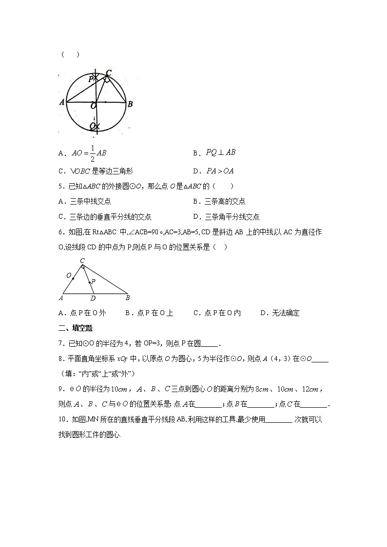 北师大版九年级下册数学3.5 确定圆的条件同步测试含答案02