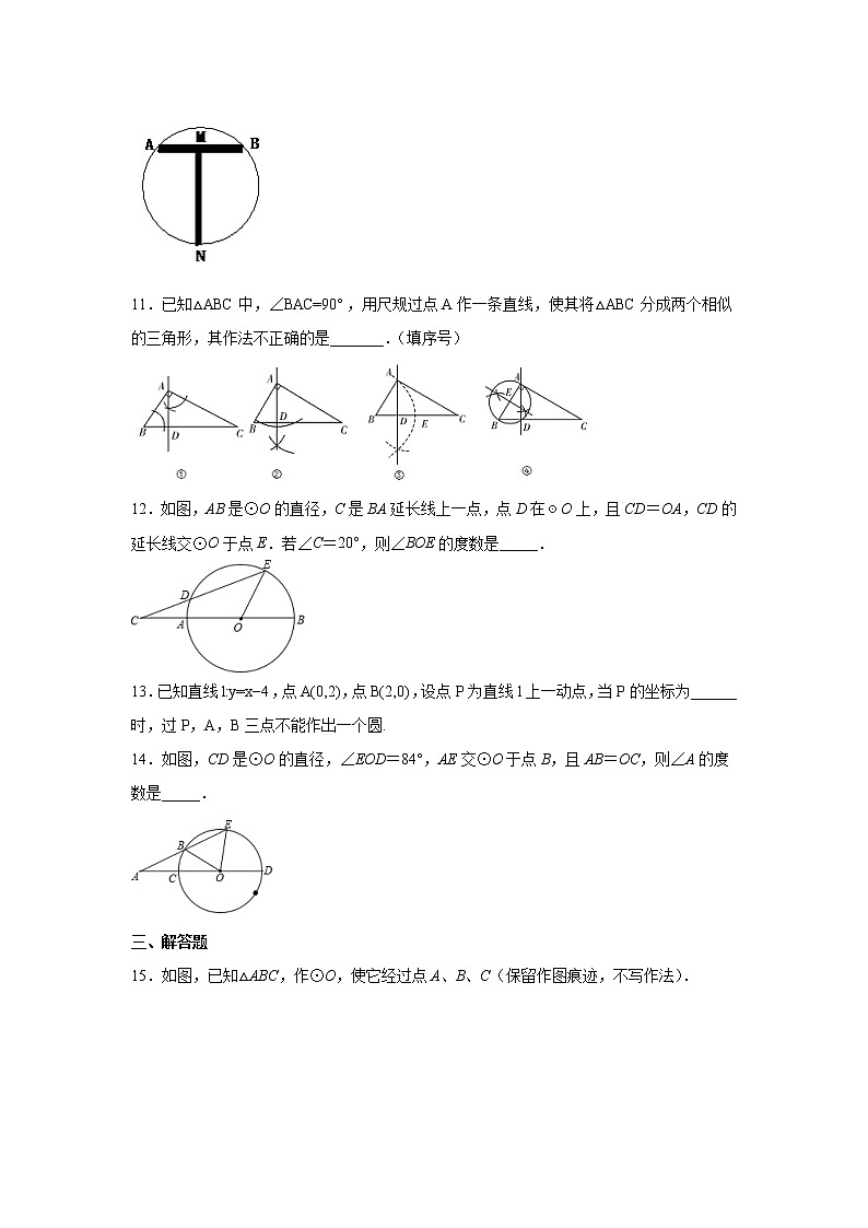 北师大版九年级下册数学3.5 确定圆的条件同步测试含答案03