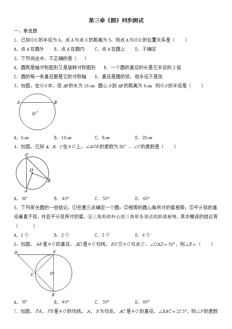 北师大版九年级下册数学第三章《圆》综合能力提升训练01