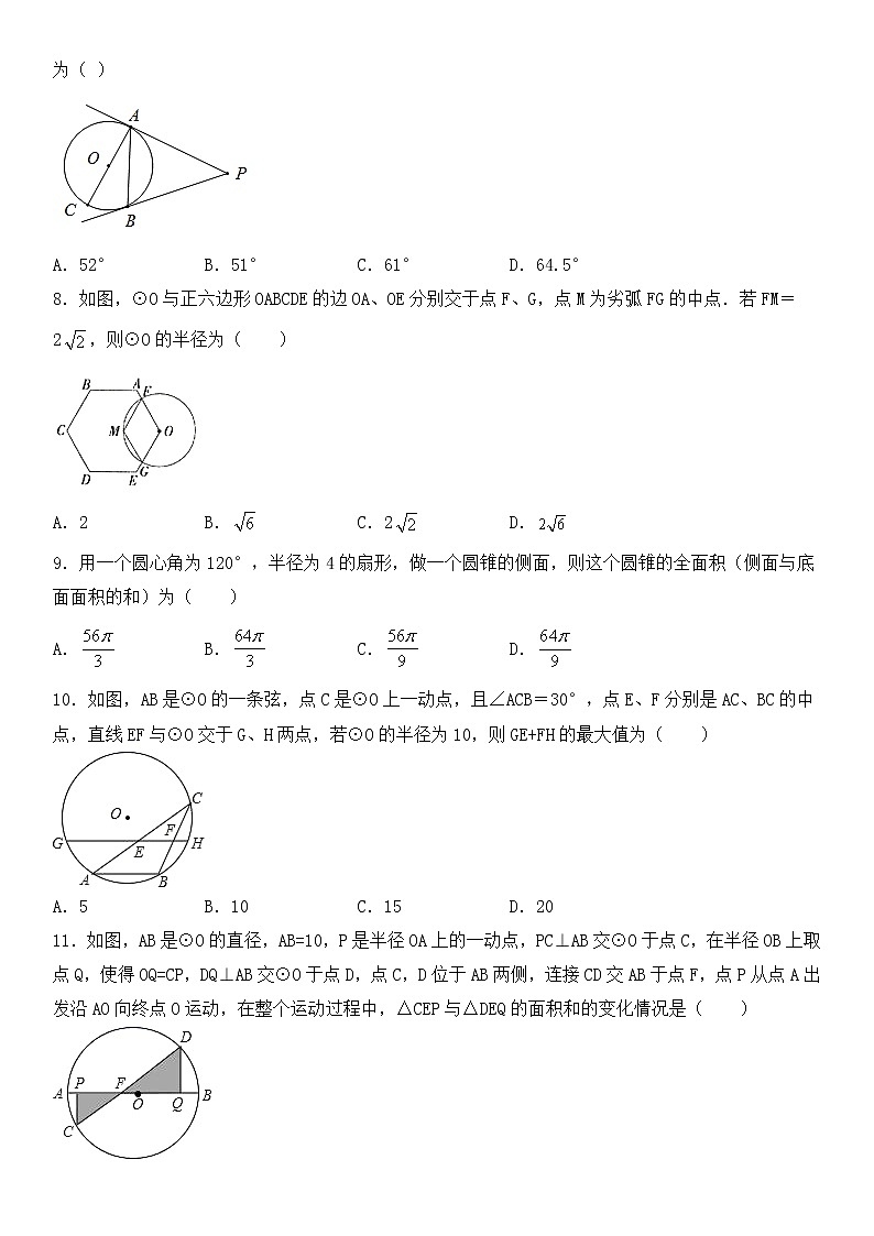 北师大版九年级下册数学第三章《圆》综合能力提升训练02