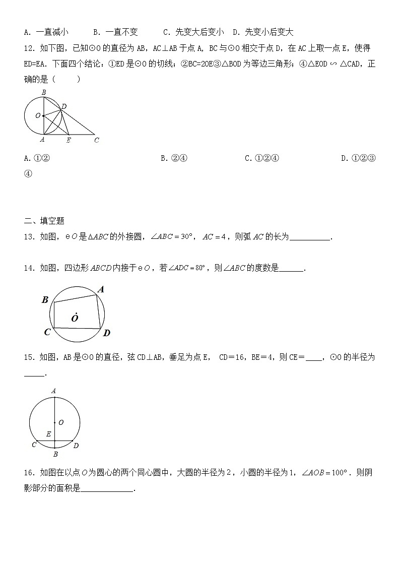 北师大版九年级下册数学第三章《圆》综合能力提升训练03