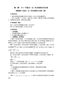 初中数学华师大版八年级下册16.3 可化为一元一次方程的分式方程第四课时教案