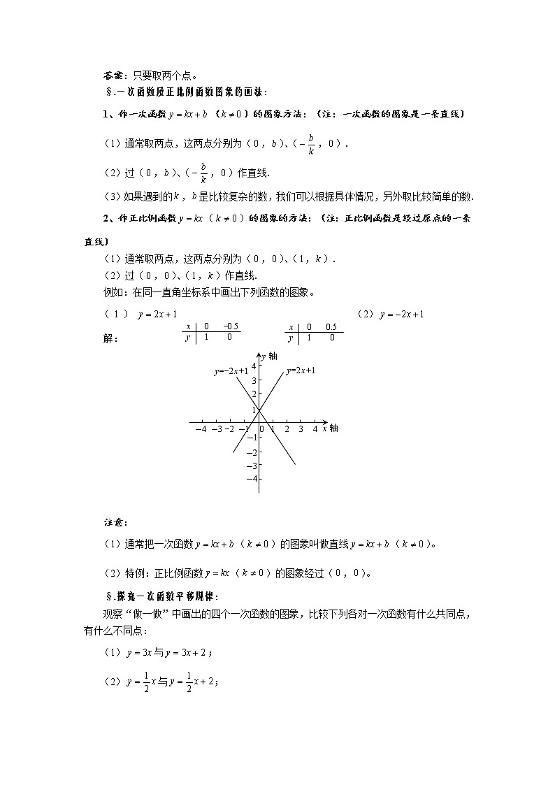 华师大版八年级数学下册教案：17.3 一次函数 第二课时 一次函数的图象（一）第2页