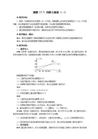 初中数学华师大版八年级下册17.5实践与探索教学设计