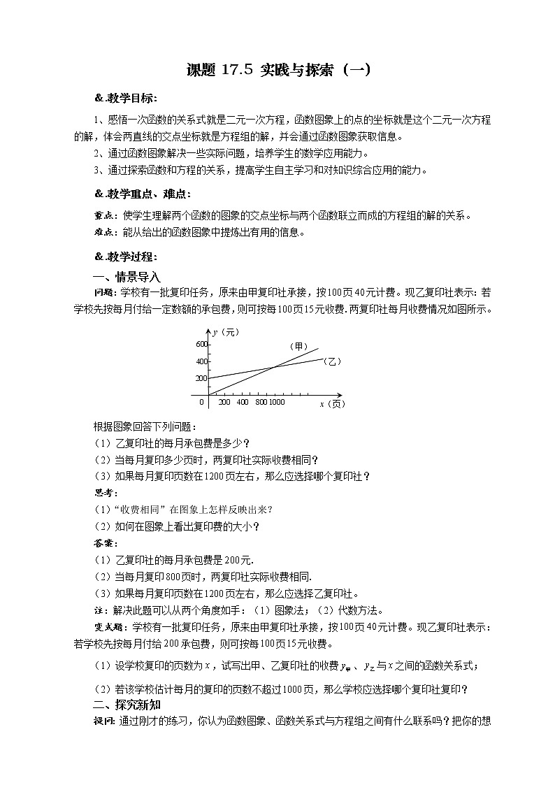 华师大版八年级数学下册教案：17.5 实践与探索（一）01