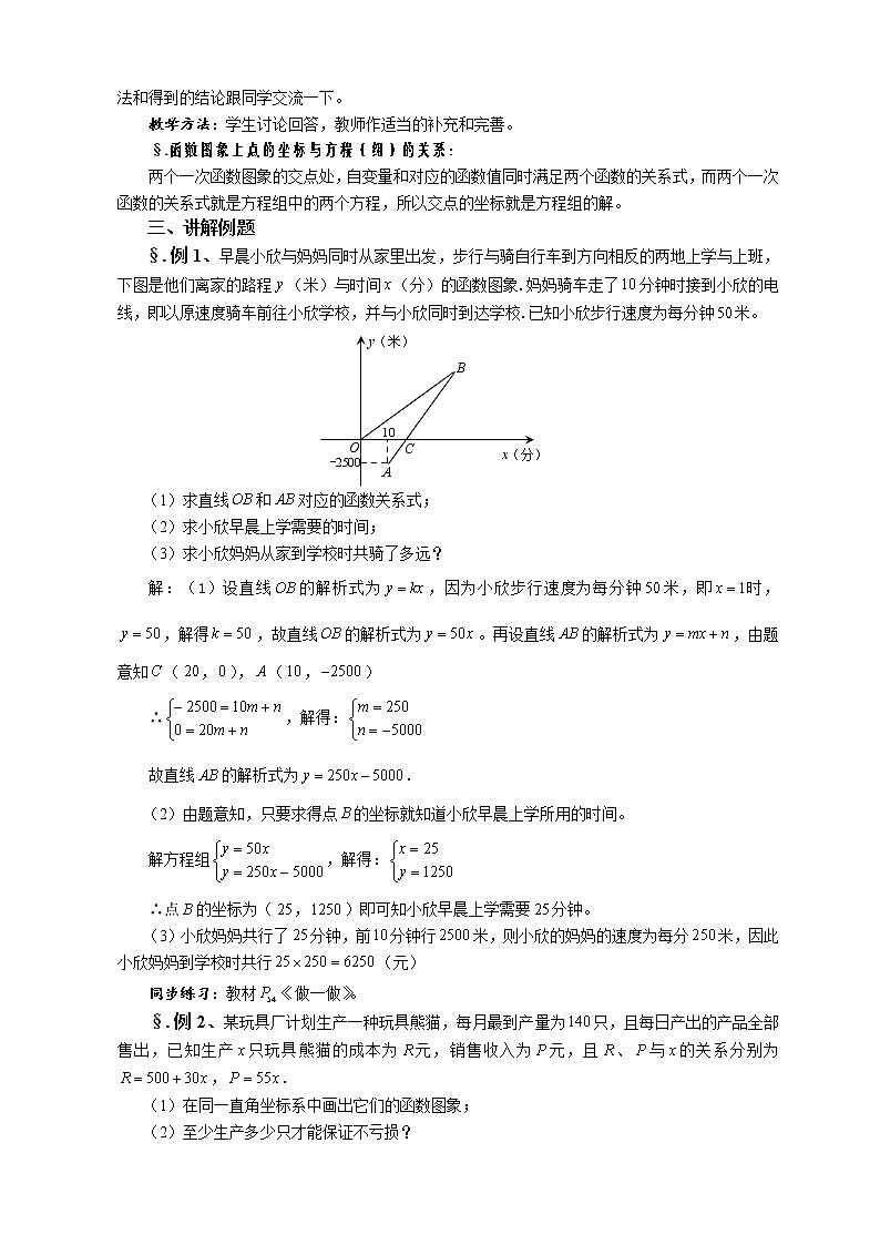 华师大版八年级数学下册教案：17.5 实践与探索（一）02
