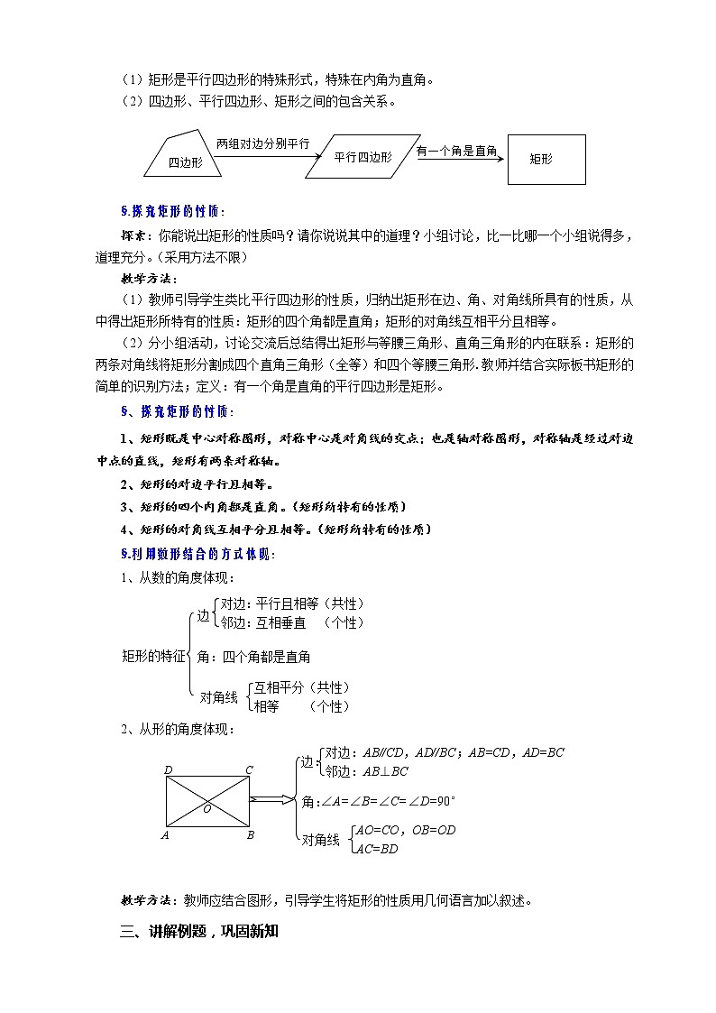 华师大版八年级数学下册19.1  矩形 第一课时 矩形的性质（一）教案第2页