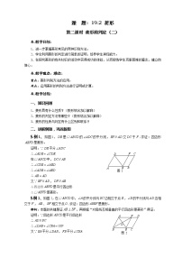 初中数学华师大版八年级下册第19章 矩形、菱形与正方形19.2 菱形2. 菱形的判定第二课时教案