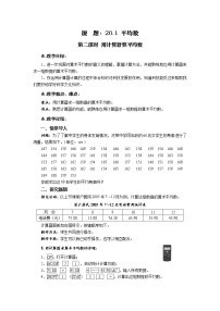 初中数学华师大版八年级下册2.平均数、中位数和众数的选用第二课时教学设计及反思