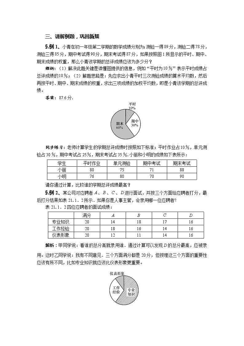华师大版八年级数学下册 20.1 平均数 第三课时 加权平均数（一）-教案02