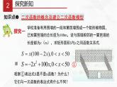 湘教版2020-2021学年九年级数学下册教学教学PPT 1.1 二次函数