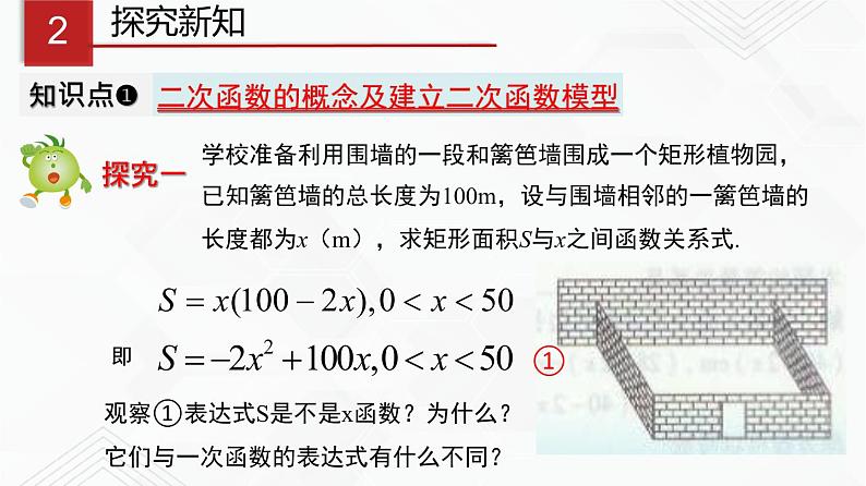 湘教版2020-2021学年九年级数学下册教学教学PPT 1.1 二次函数03