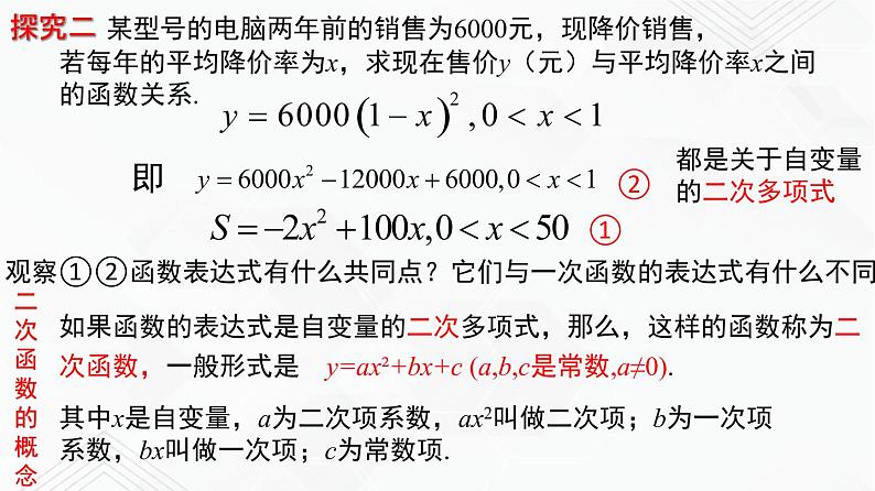 湘教版2020-2021学年九年级数学下册教学教学PPT 1.1 二次函数04