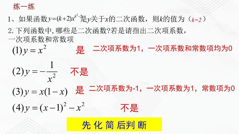 湘教版2020-2021学年九年级数学下册教学教学PPT 1.1 二次函数06