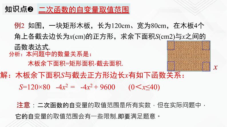 湘教版2020-2021学年九年级数学下册教学教学PPT 1.1 二次函数07