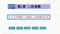 初中数学1.1 二次函数教学ppt课件