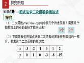 湘教版2020-2021學(xué)年九年級(jí)數(shù)學(xué)下冊(cè)教學(xué)教學(xué)PPT 1.3 不共線的三點(diǎn)確定二次函數(shù)表達(dá)式