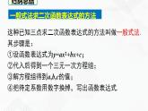 湘教版2020-2021學(xué)年九年級(jí)數(shù)學(xué)下冊(cè)教學(xué)教學(xué)PPT 1.3 不共線的三點(diǎn)確定二次函數(shù)表達(dá)式