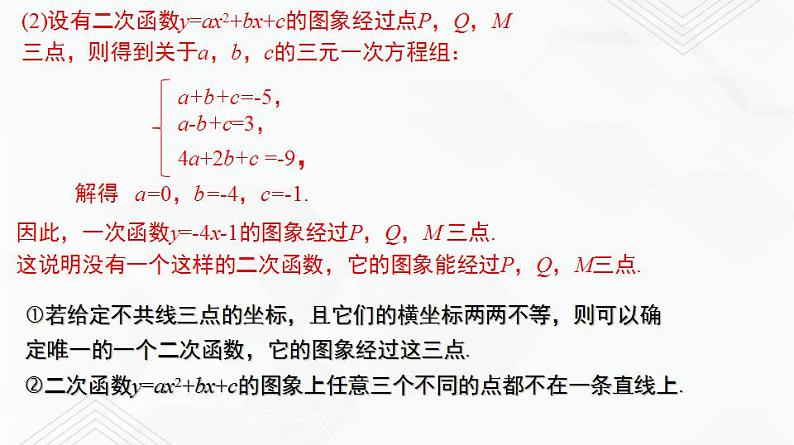 湘教版2020-2021学年九年级数学下册教学教学PPT 1.3 不共线的三点确定二次函数表达式08