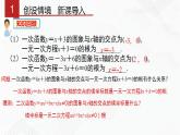 湘教版2020-2021學(xué)年九年級(jí)數(shù)學(xué)下冊(cè)教學(xué)教學(xué)PPT 1.4 二次函數(shù)與一元二次方程的聯(lián)系