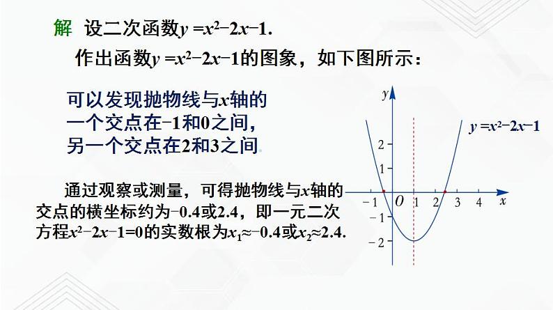 湘教版2020-2021学年九年级数学下册教学教学PPT 1.4 二次函数与一元二次方程的联系07