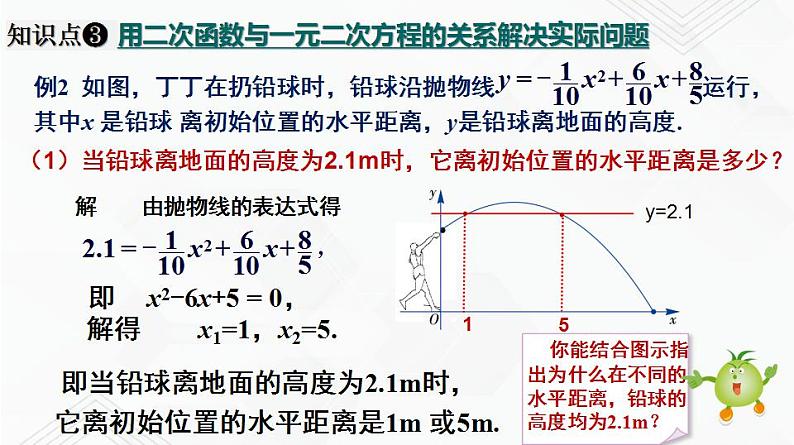 湘教版2020-2021学年九年级数学下册教学教学PPT 1.4 二次函数与一元二次方程的联系08