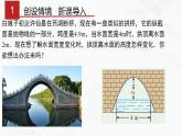 湘教版2020-2021学年九年级数学下册教学教学PPT 1.5 .第1课时 抛物线形二次函数