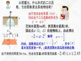 湘教版2020-2021学年九年级数学下册教学教学PPT 1.5 .第1课时 抛物线形二次函数