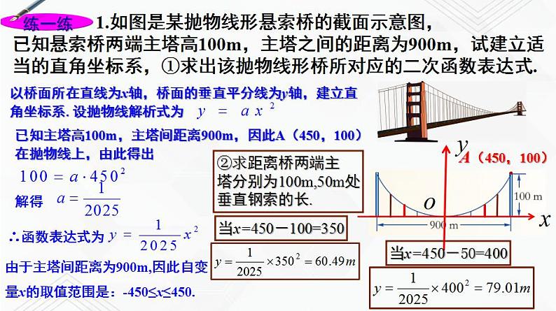 湘教版2020-2021学年九年级数学下册教学教学PPT 1.5 .第1课时 抛物线形二次函数第6页