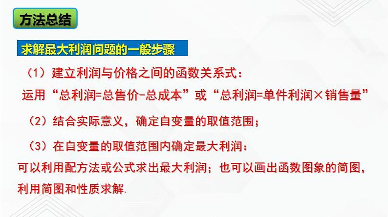 湘教版2020-2021学年九年级数学下册教学教学PPT 1.5 .第2课时 二次函数利润问题与几何问题05