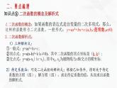 湘教版2020-2021学年九年级数学下册教学教学PPT 第一章 二次函数 小结与复习