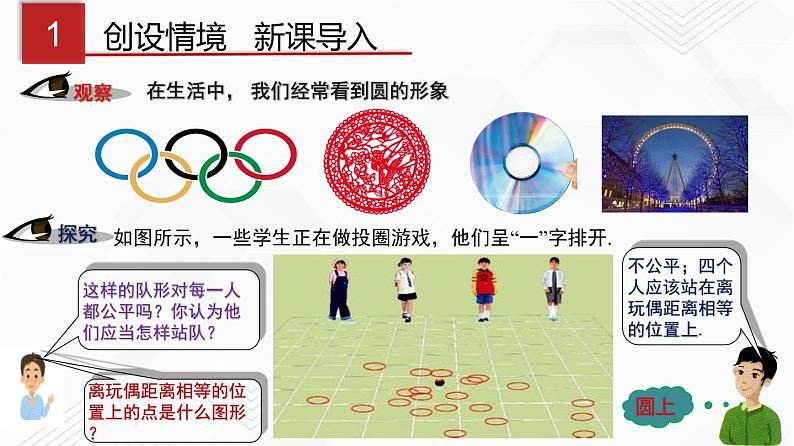 湘教版2020-2021学年九年级数学下册教学教学PPT 2.1 圆的对称性02